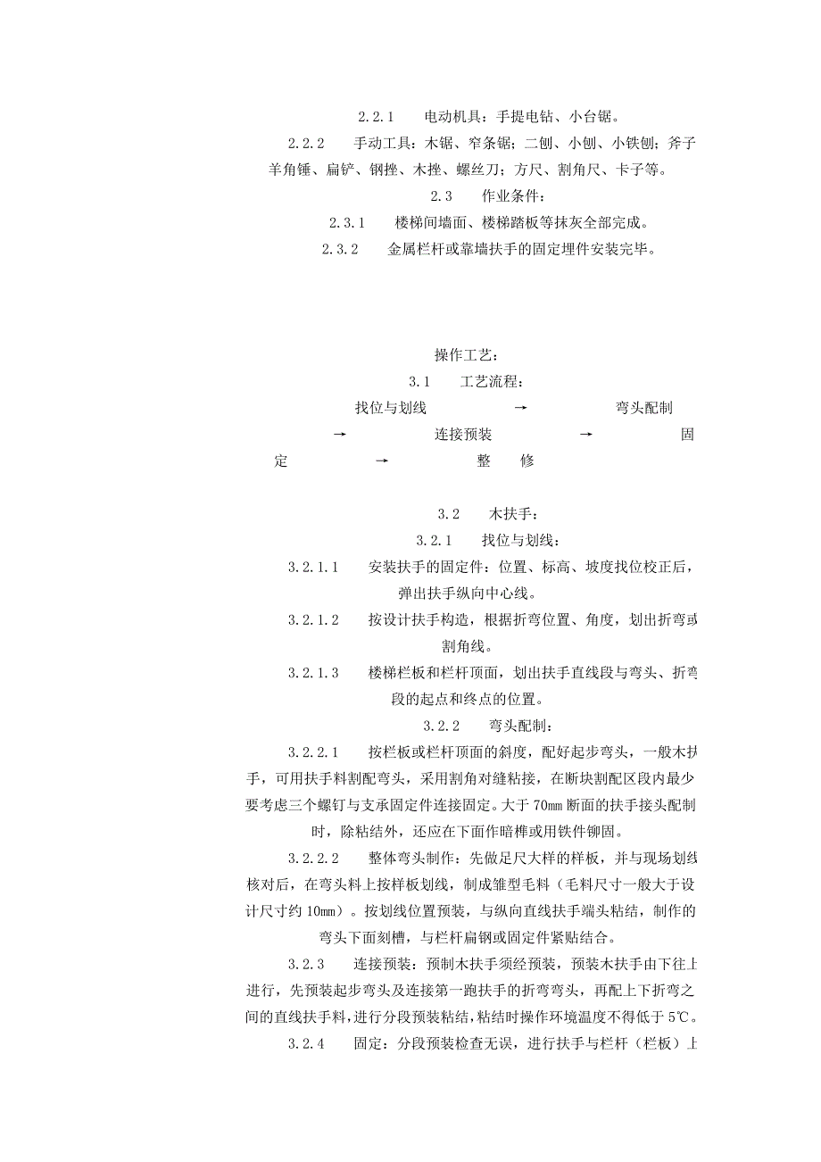 不锈钢栏杆施工方案[一]_第4页