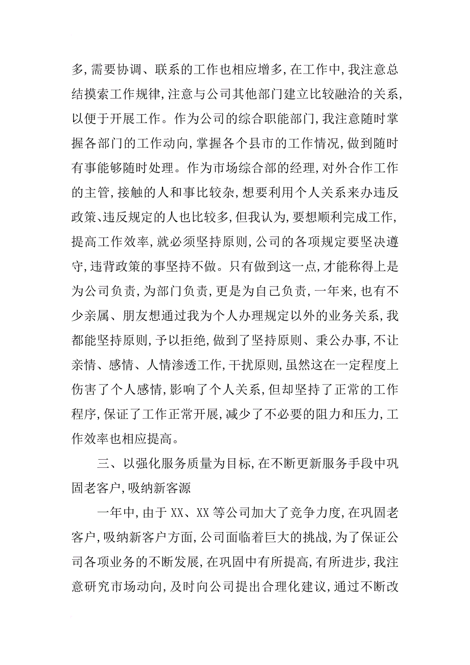 某公司负责人的个人年度述职报告范文_第3页