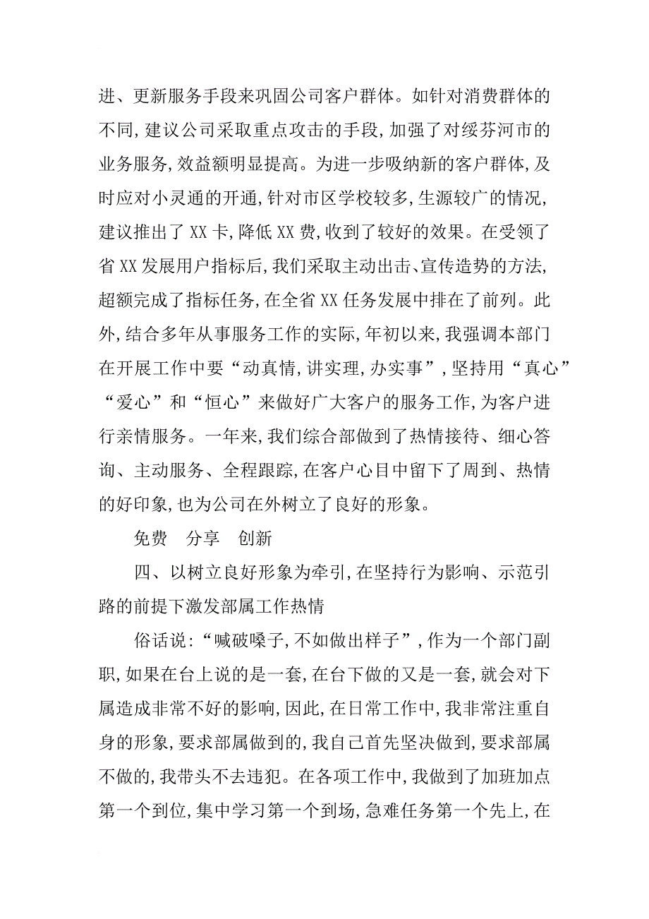 某公司负责人的个人年度述职报告范文_第4页