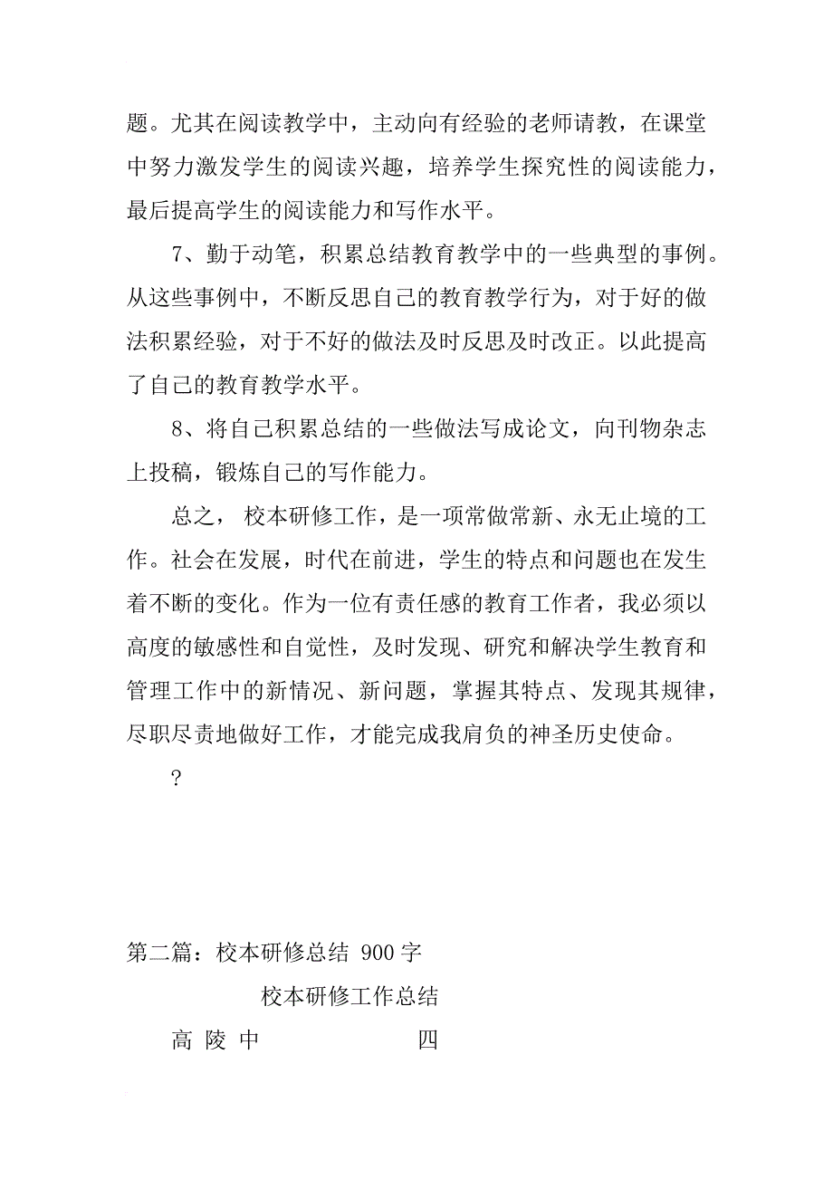 校本研修总结_32_第2页