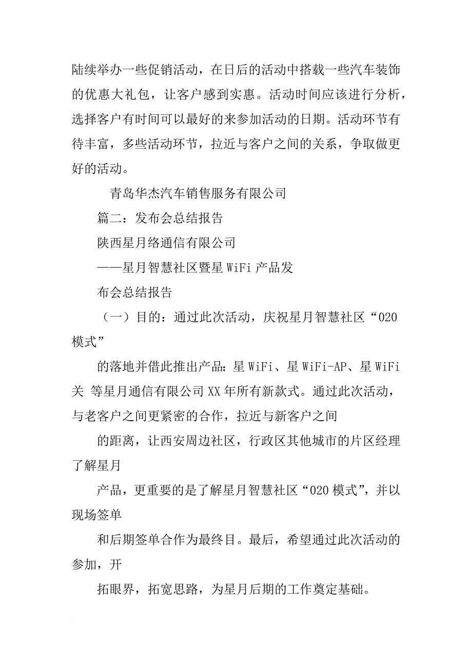 上市会活动总结_第2页