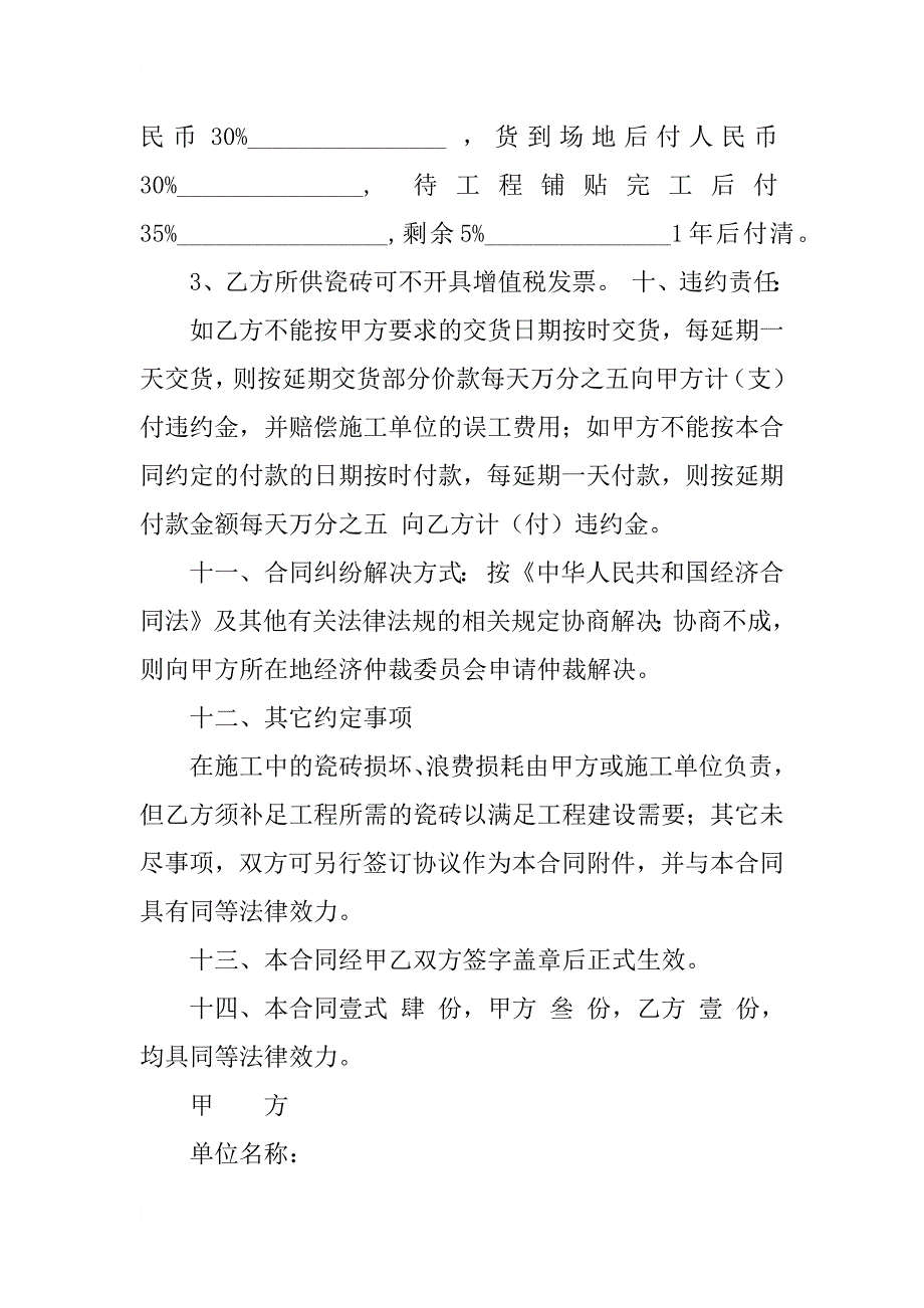 瓷砖购销合同_3_第3页