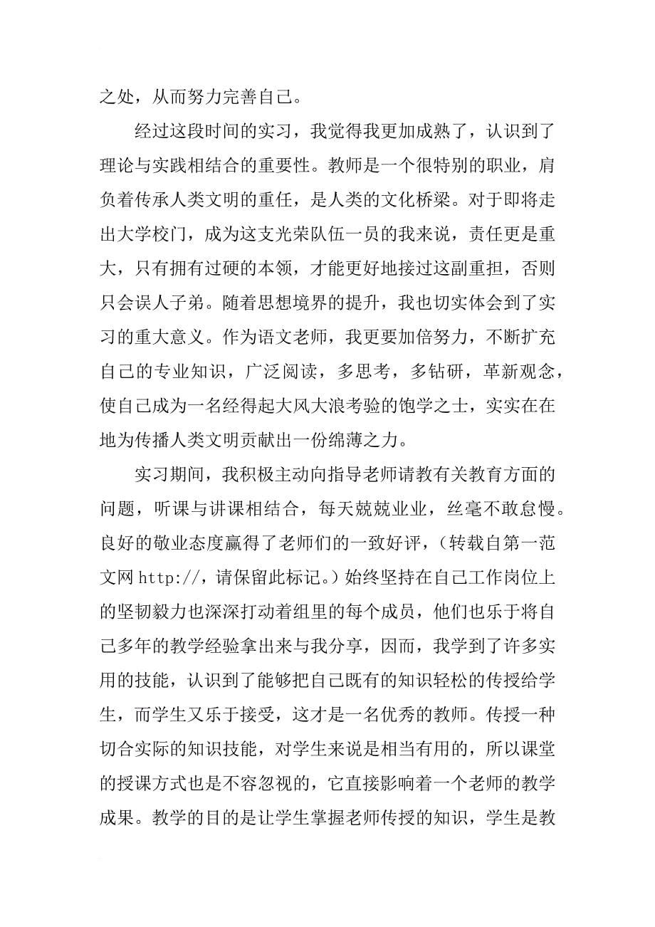 教育实习总结_105_第5页