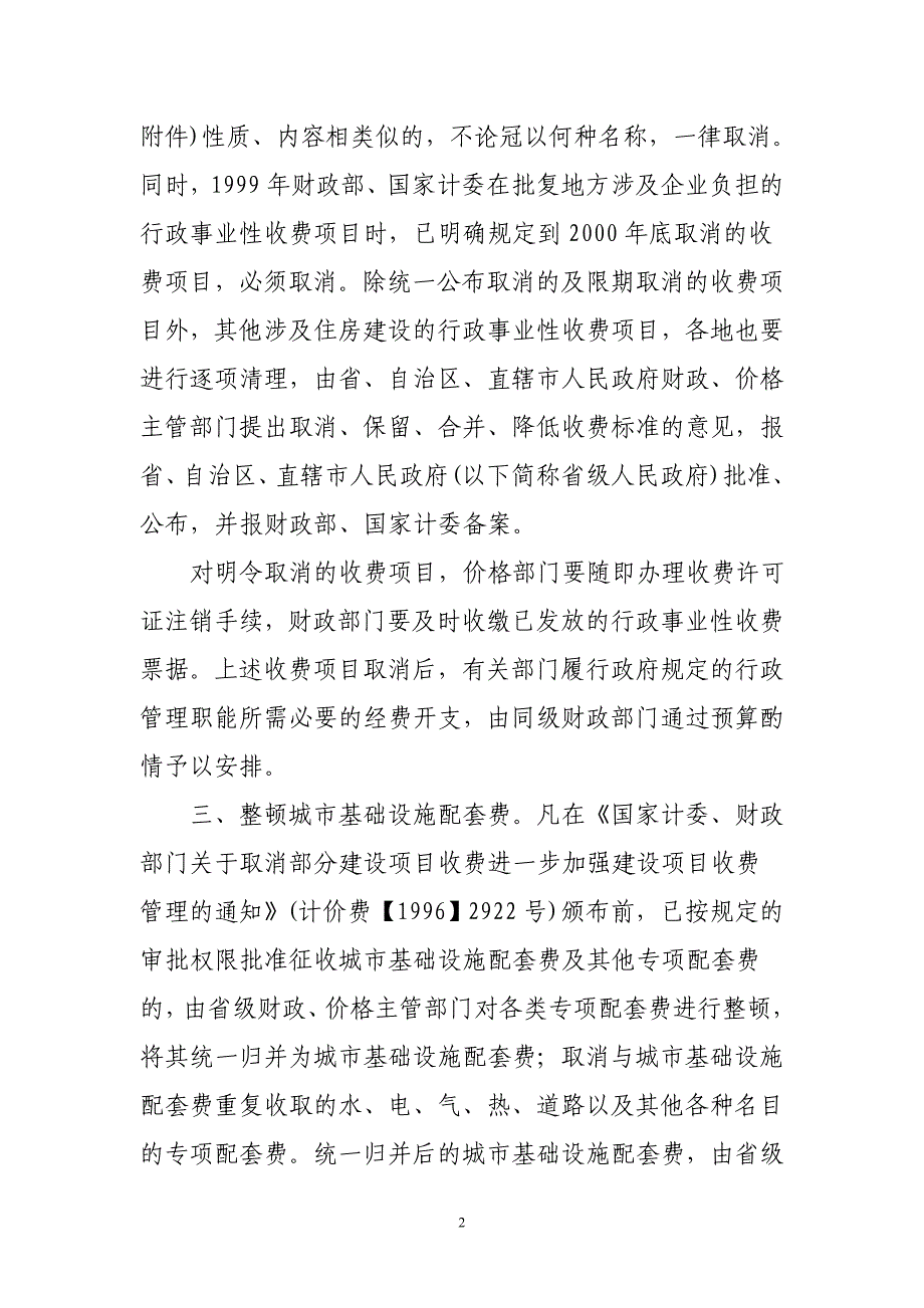 2001年发改委585号文件_第2页