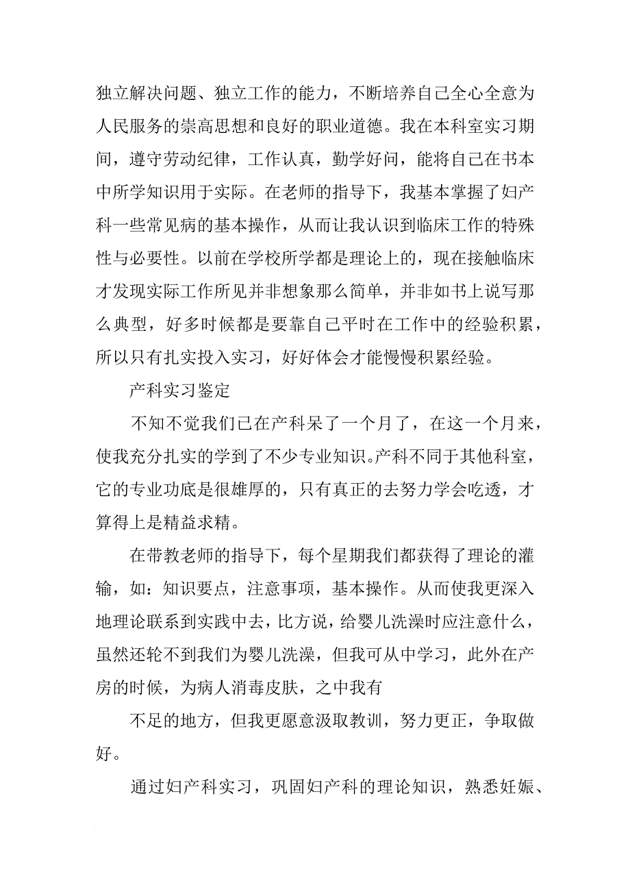 毕业实习总结_8_第3页