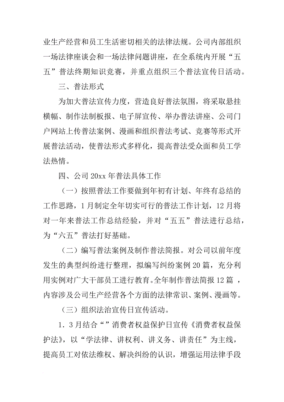 六五普法工作计划 2_第3页