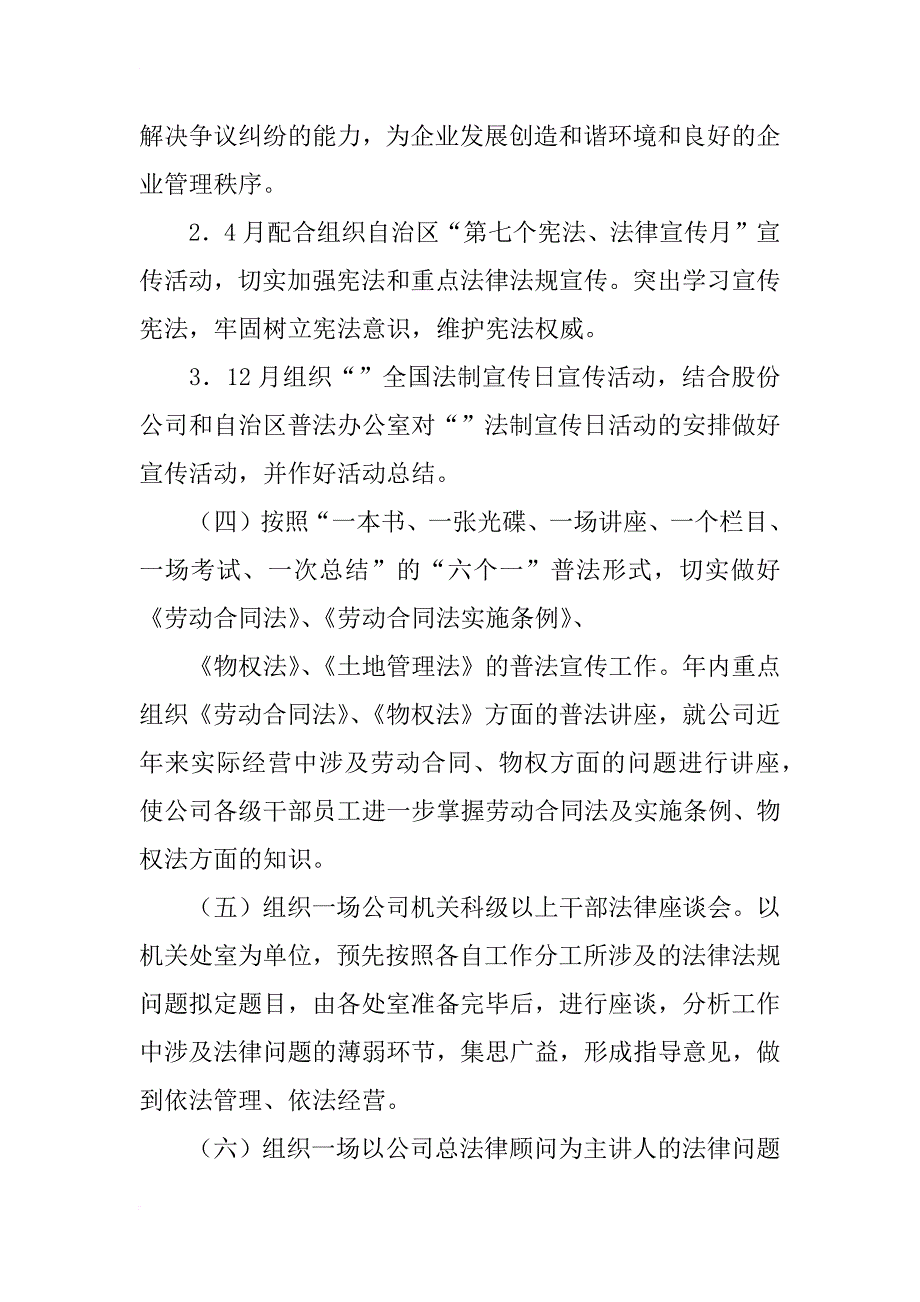 六五普法工作计划 2_第4页