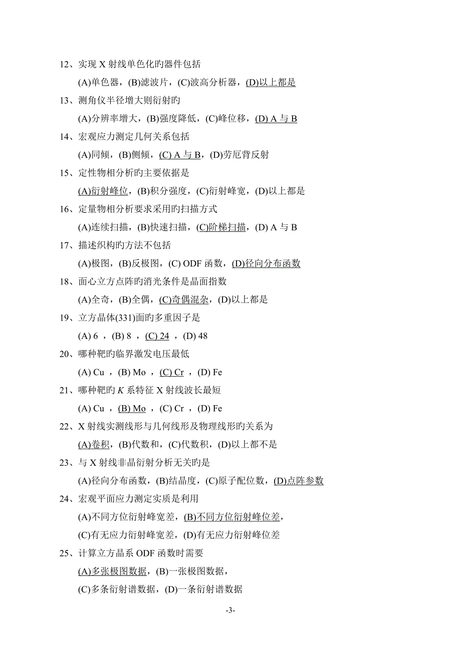 x射线衍射分析习题.._第3页