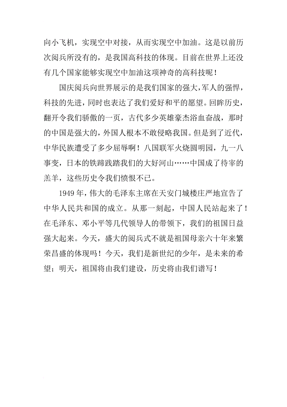 纪念抗战胜利70周年读后感500字600字观后感_第2页