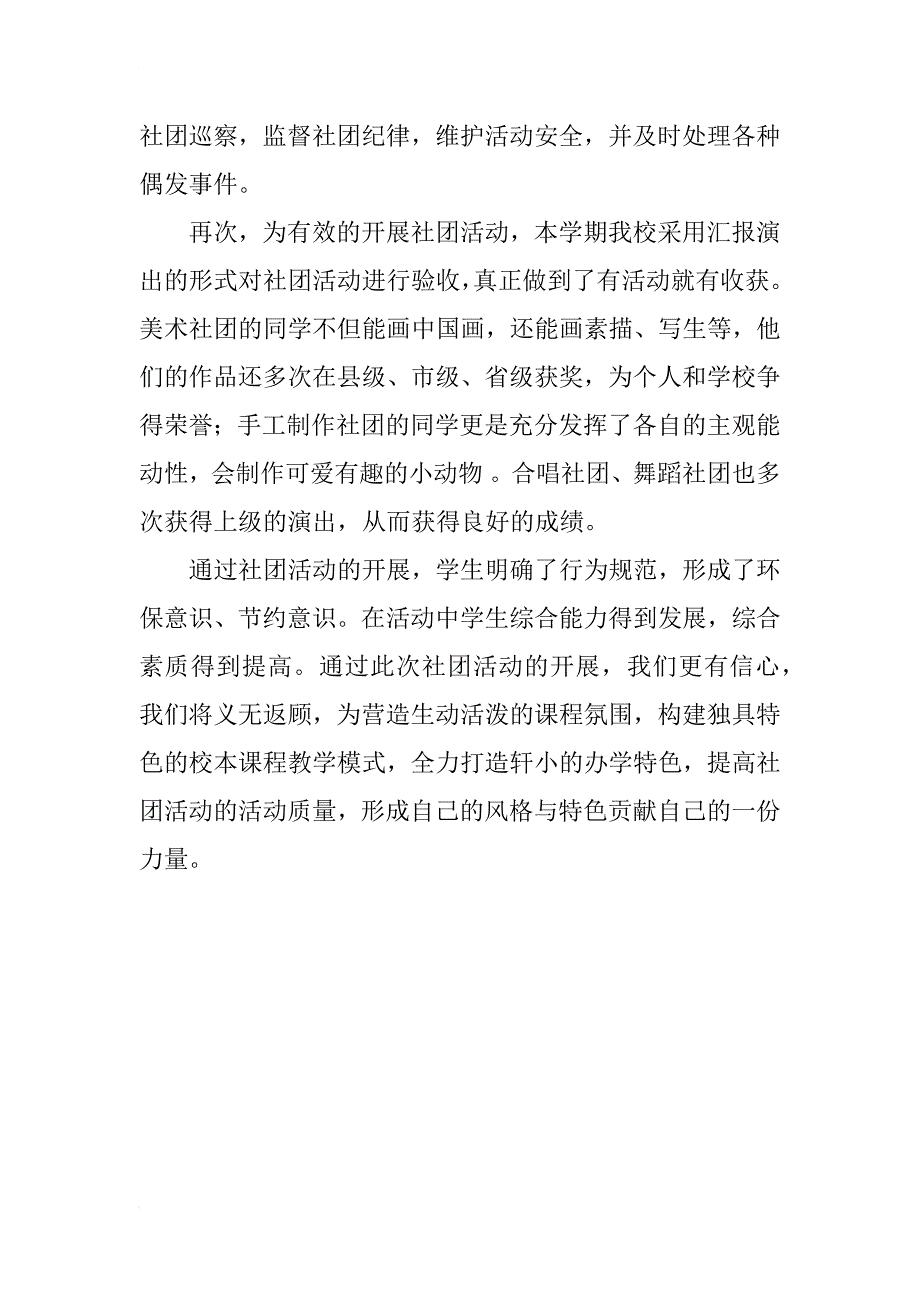 洪山镇小学踢毽子社团活动总结_第4页