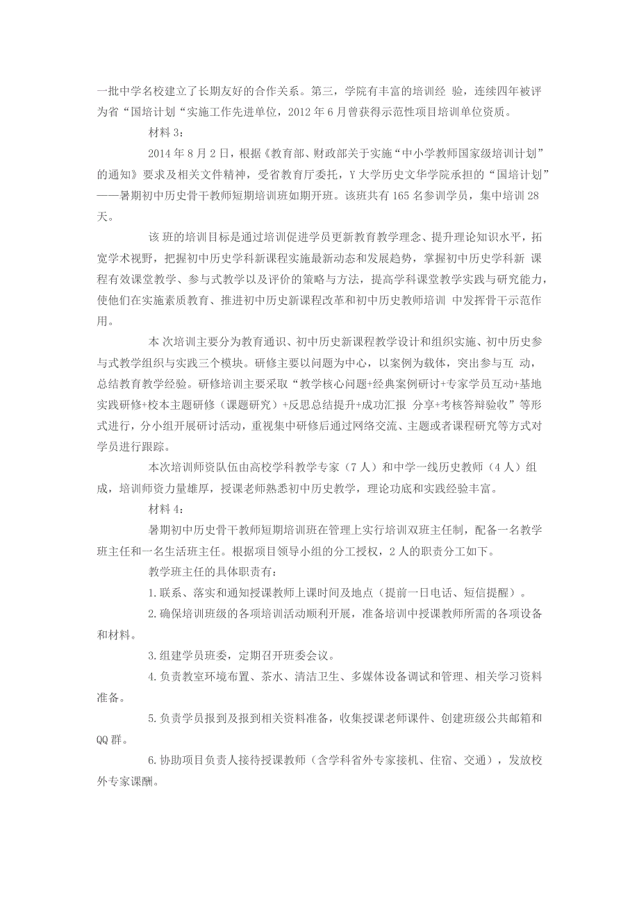 2015年事业单位统考《综合应用能力(a类)》真题及答案解析_第2页