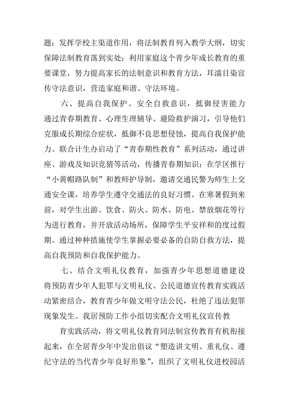 石化社区xx年度预防青少年违法犯罪工作年终总结_第3页