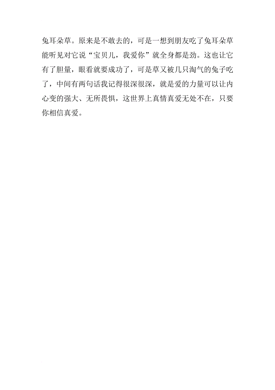 笑猫日记蓝色的兔耳朵草读后感想400字_第2页