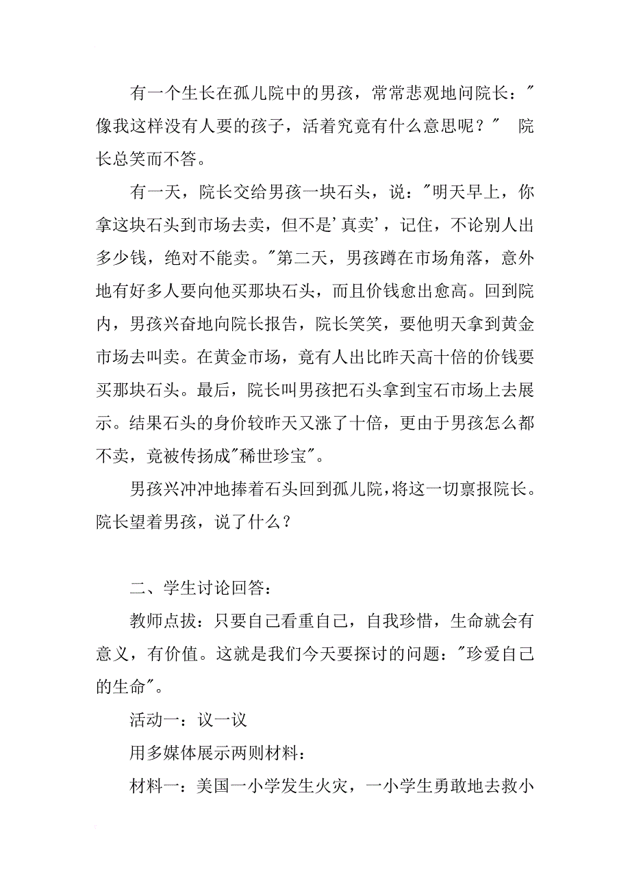 粤教版六年级下册品德与社会《珍爱我们的生命》教学设计ppt课件教案_第2页