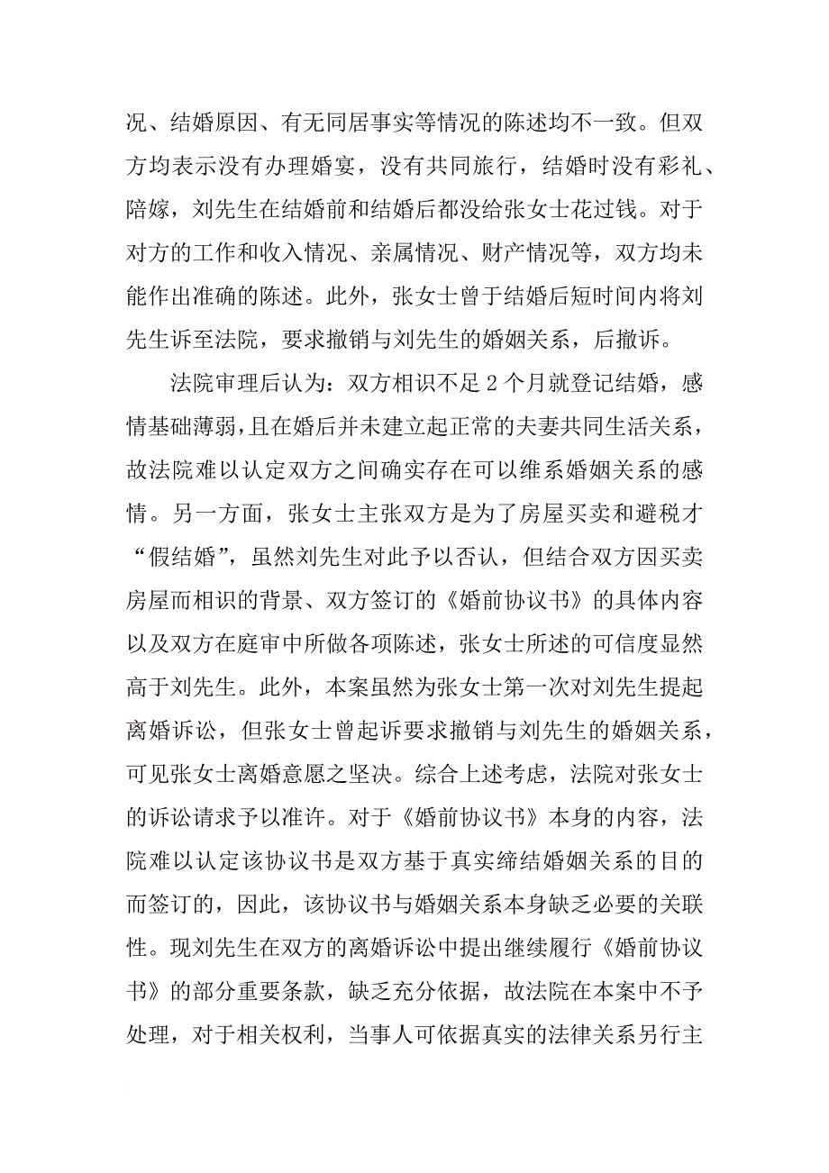 北京假结婚买房,合同无效_第2页