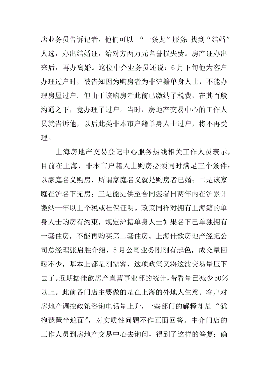 北京假结婚买房,合同无效_第4页