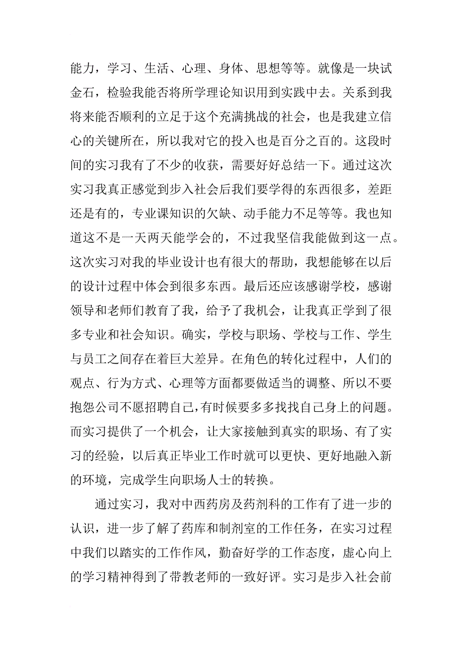 毕业实习总结_185_第2页