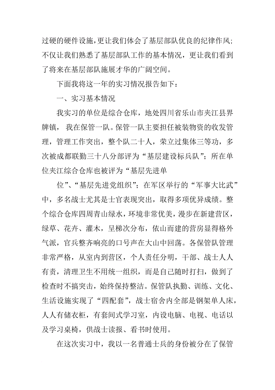 军校毕业生当兵实习报告_第2页