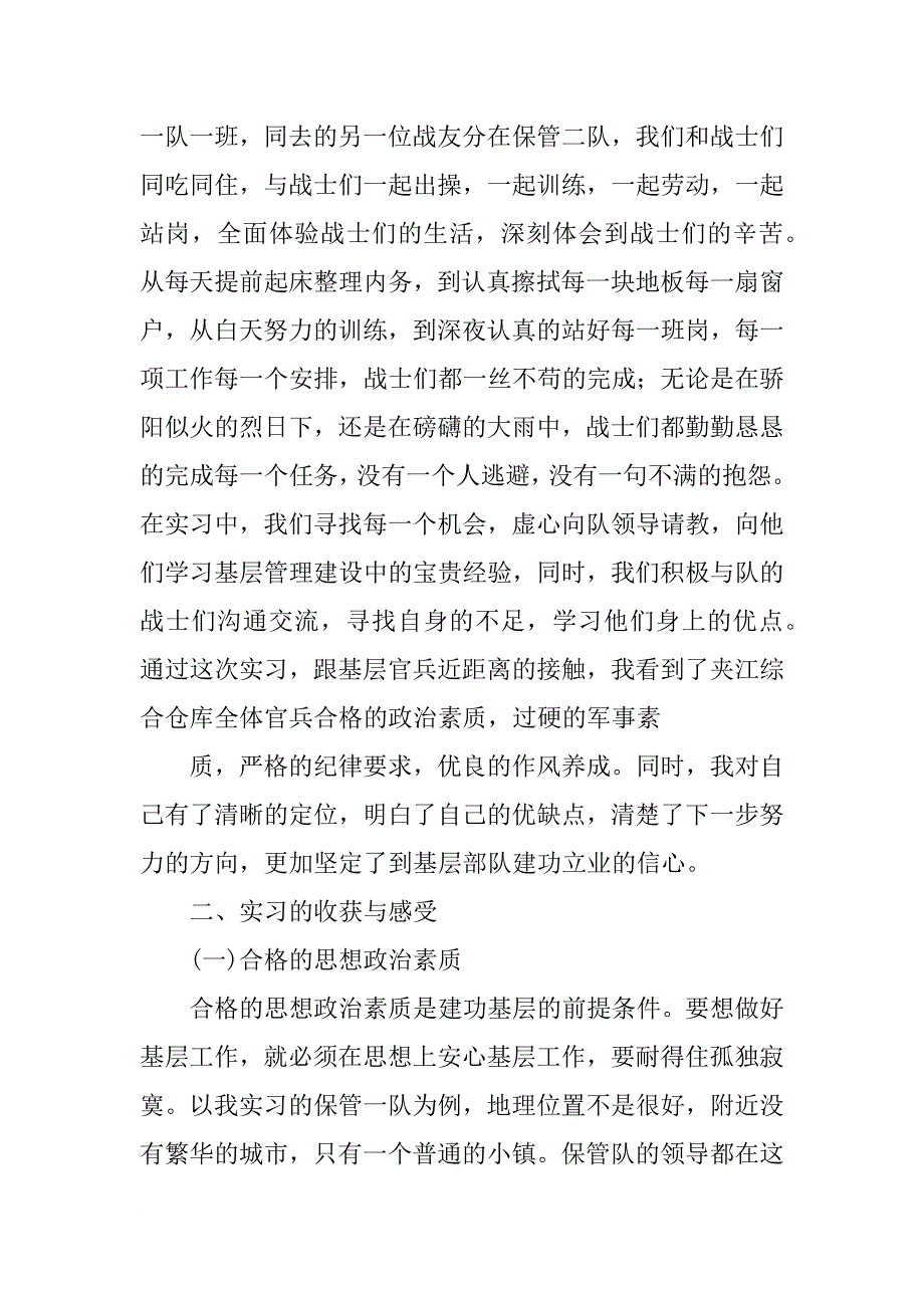 军校毕业生当兵实习报告_第3页