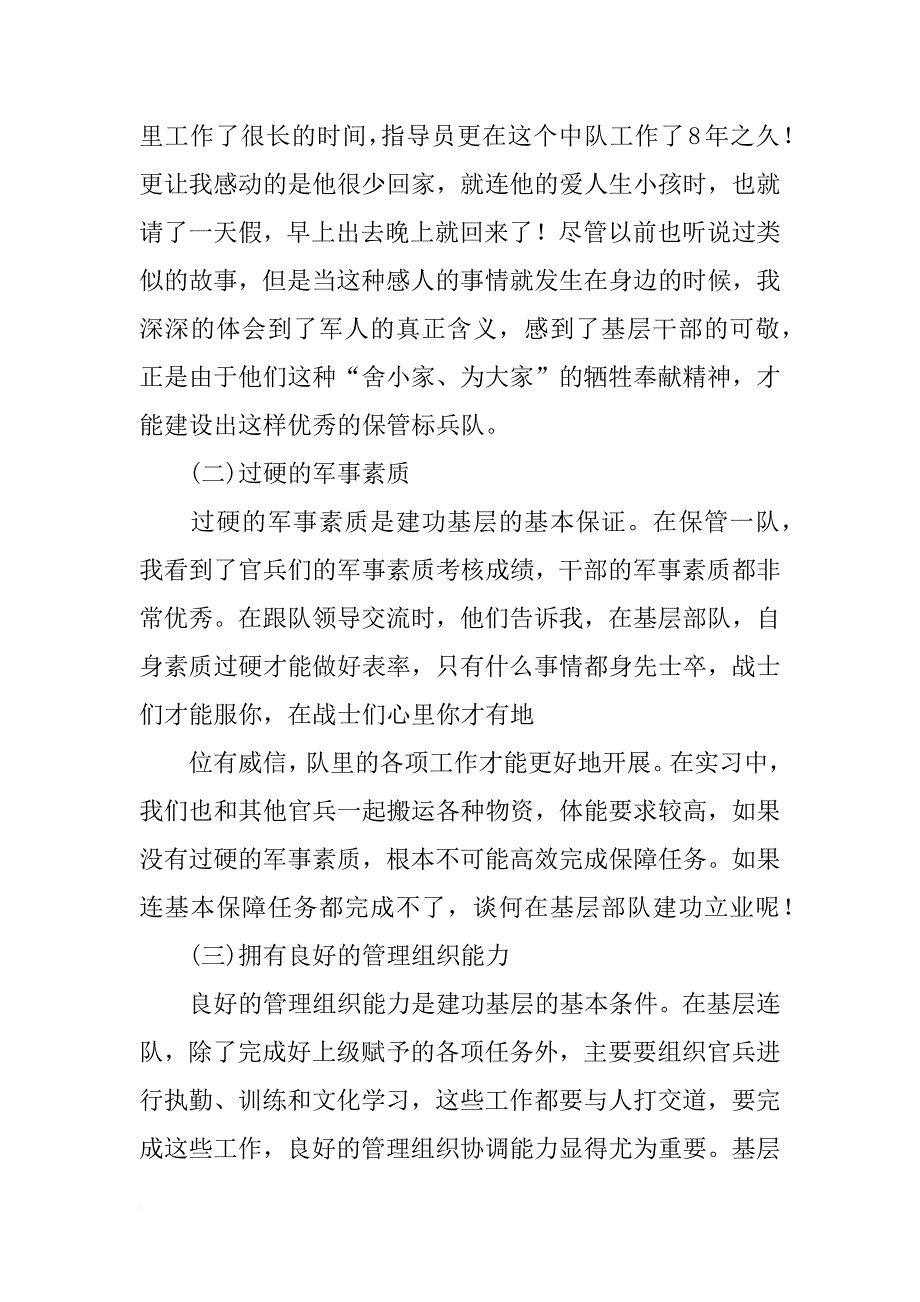 军校毕业生当兵实习报告_第4页