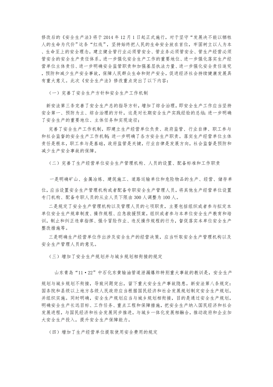 安全生产法培训资料_第1页