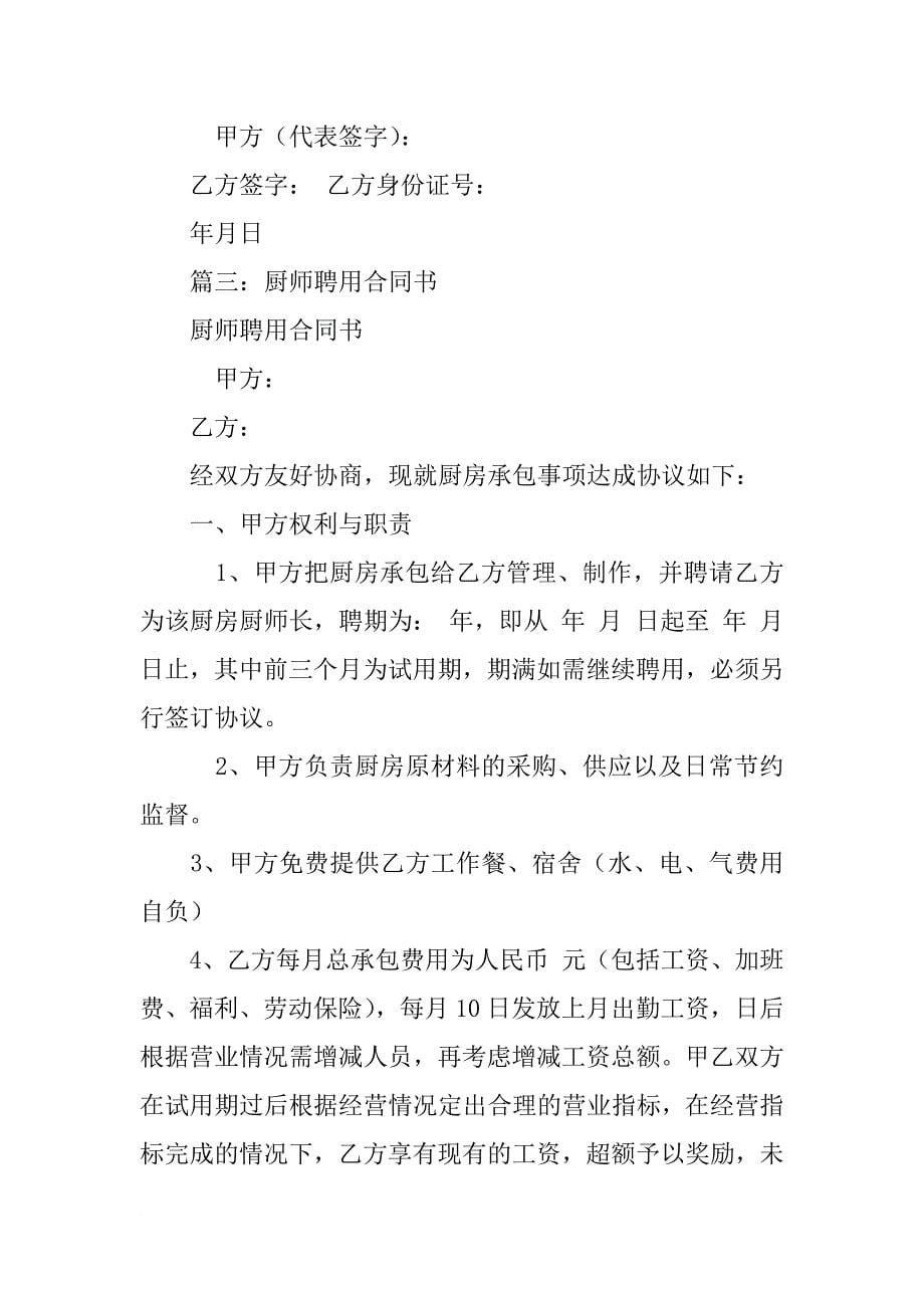 咖啡馆,厨师聘用合同_第5页