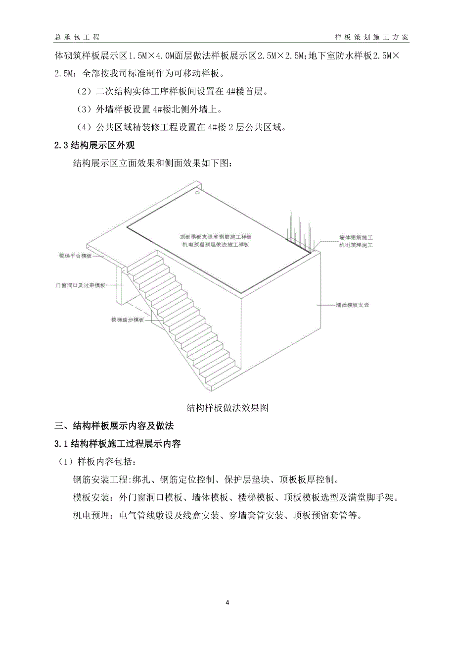 某项目施工样板策划方案_第4页