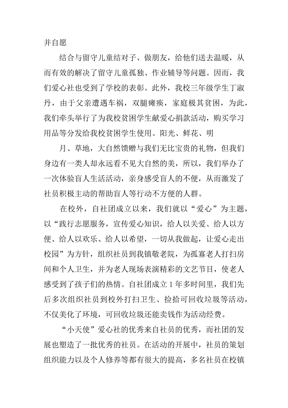 社团活动总结_37_第2页