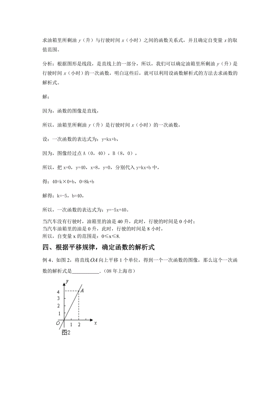 确定一次函数解析式的五种方法_第2页