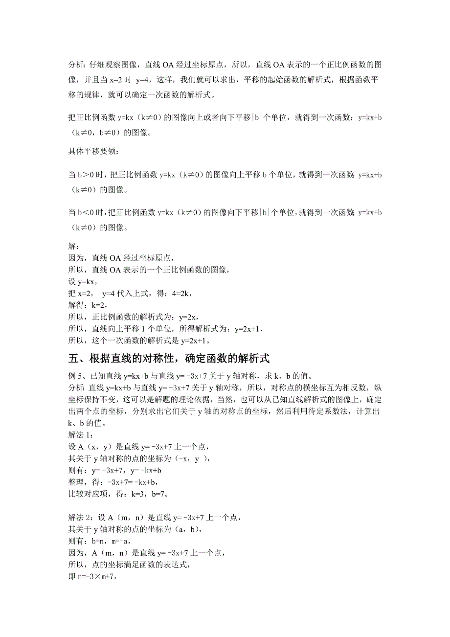 确定一次函数解析式的五种方法_第3页