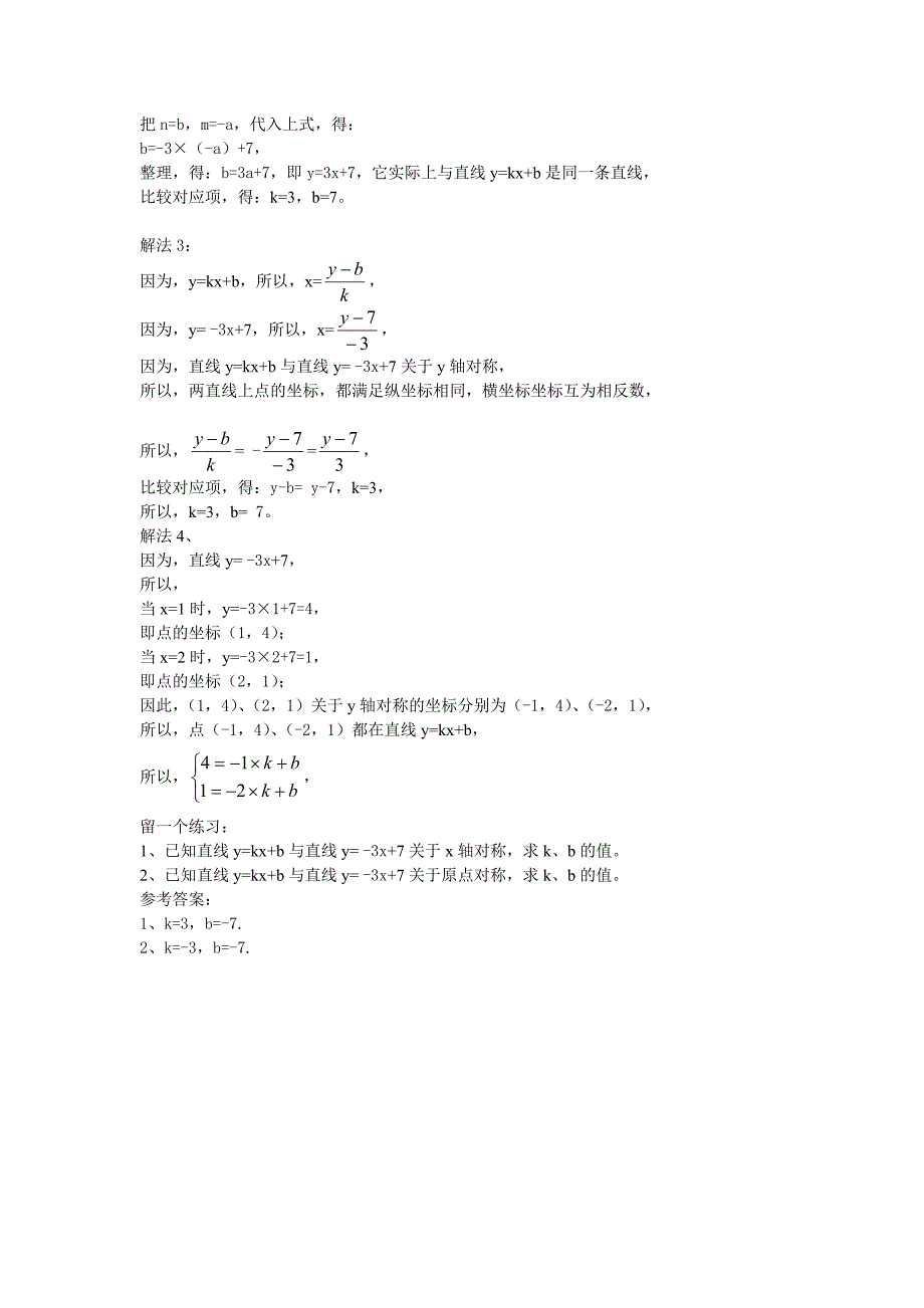 确定一次函数解析式的五种方法_第4页