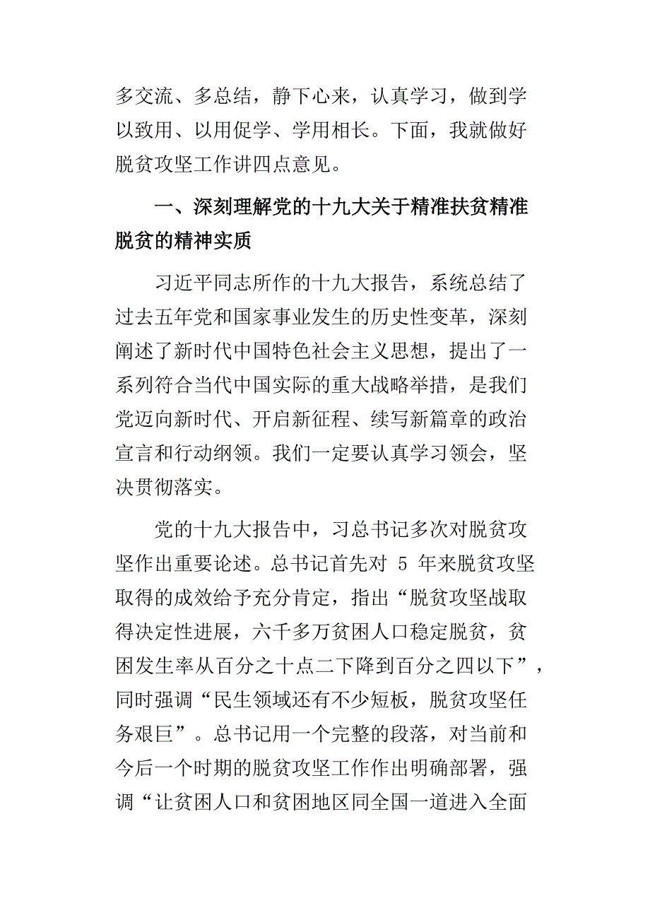 浅谈对新形势下加强基层党建的思考与在全省脱贫攻坚专题培训班上的讲话两篇_第4页