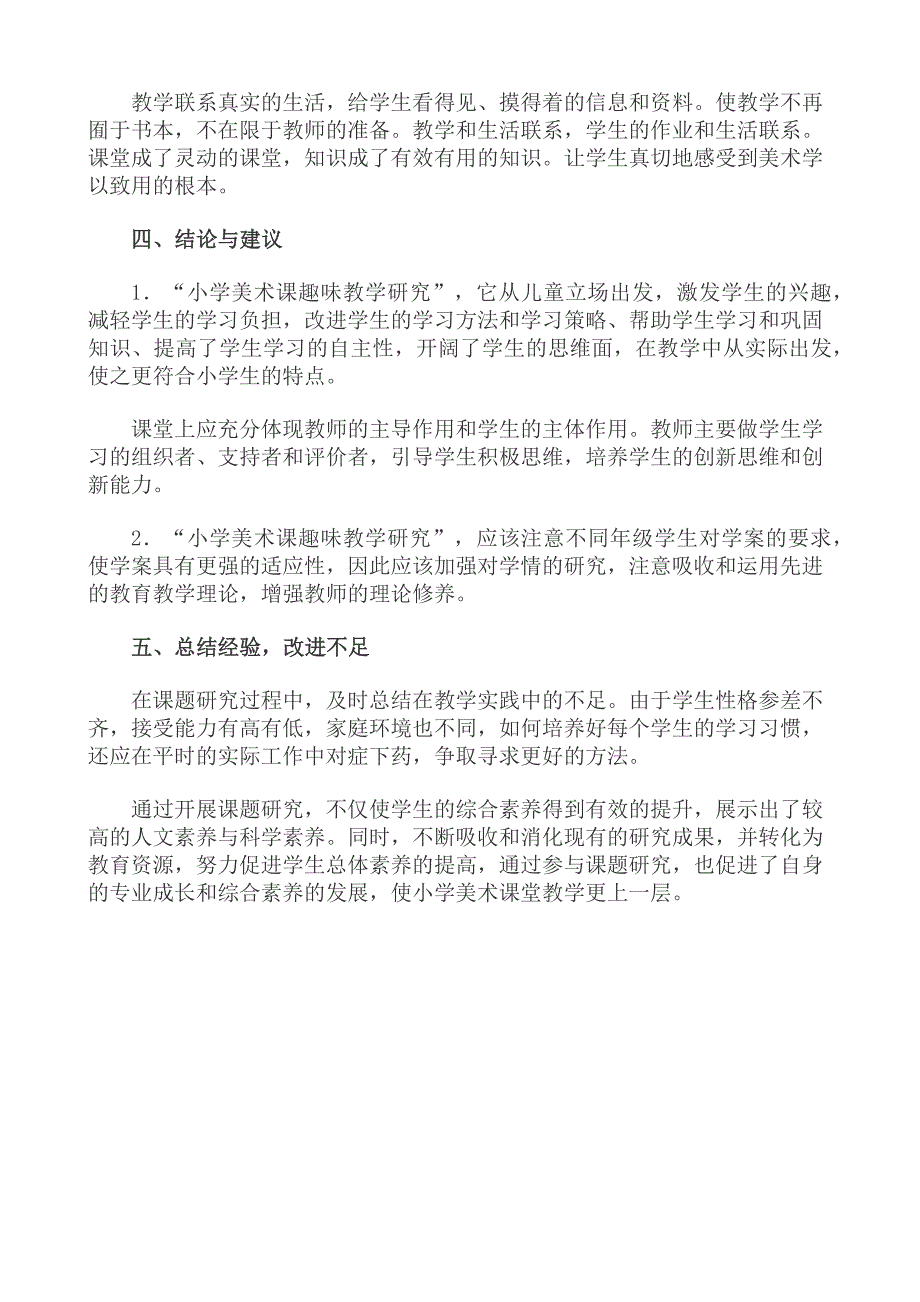 小学美术课趣味教学研究课题总结_第3页