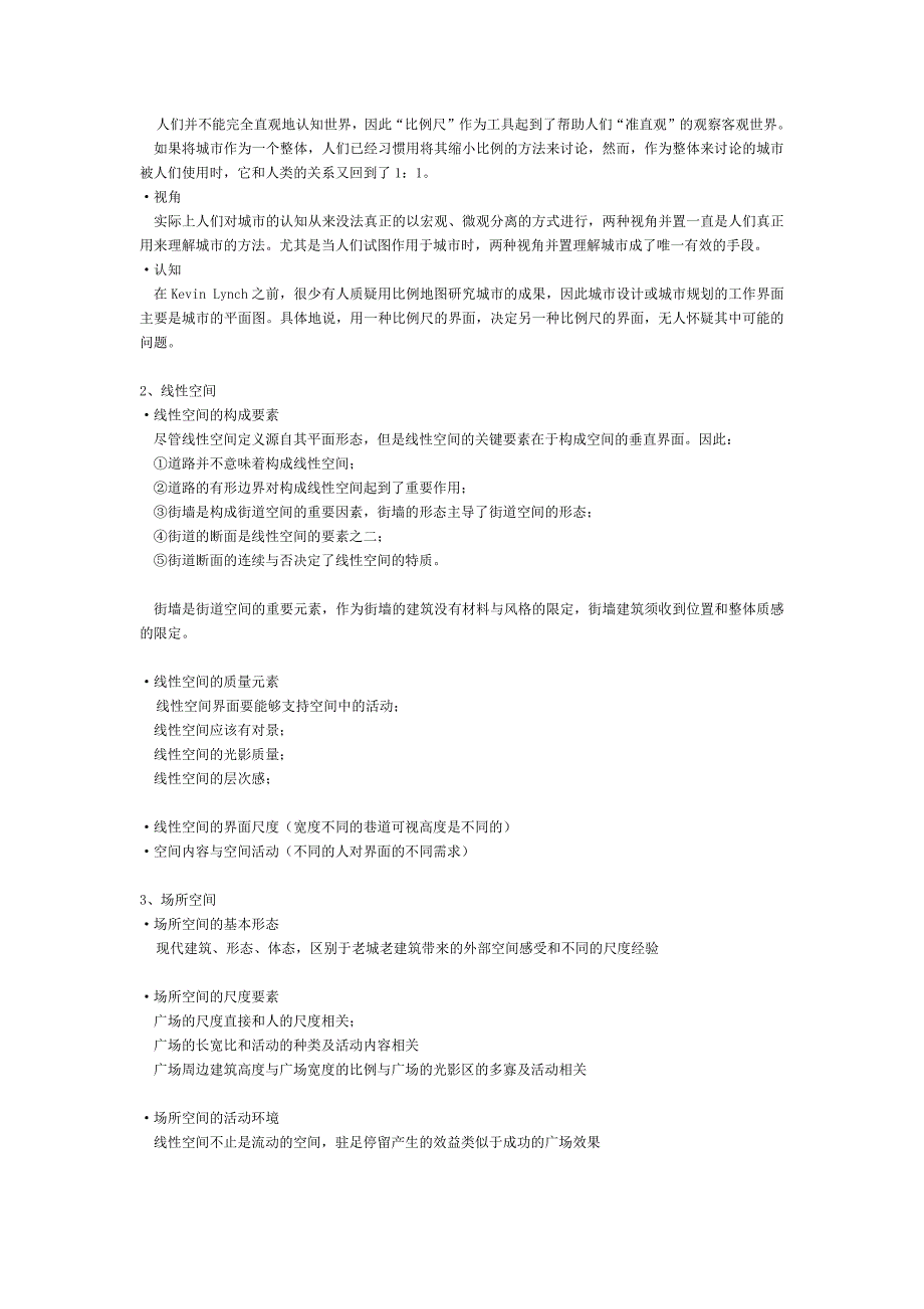 建筑学基础-城市设计整理_第4页