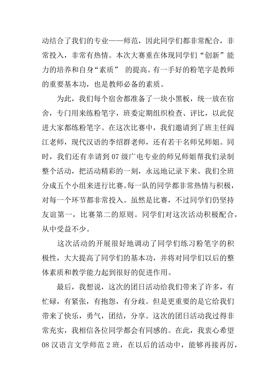 团日活动总结大会心得2_第2页