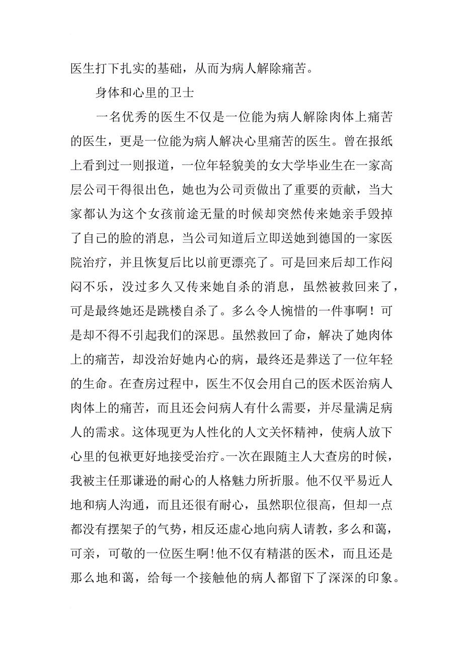 大二医学生实训总结_第4页