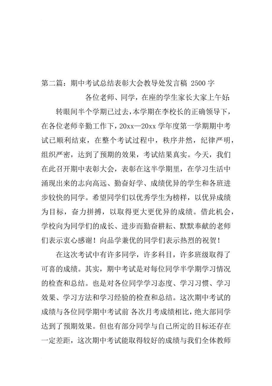 洋泉完小期中考试总结表彰大会教导处发言稿_第5页