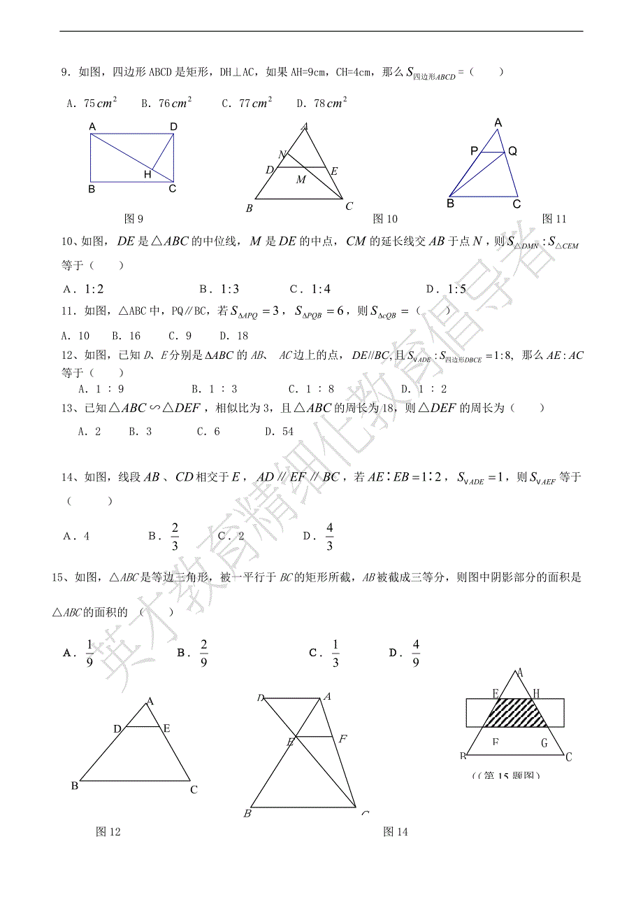 九年级数学相似三角形提高题(含答案)_第2页