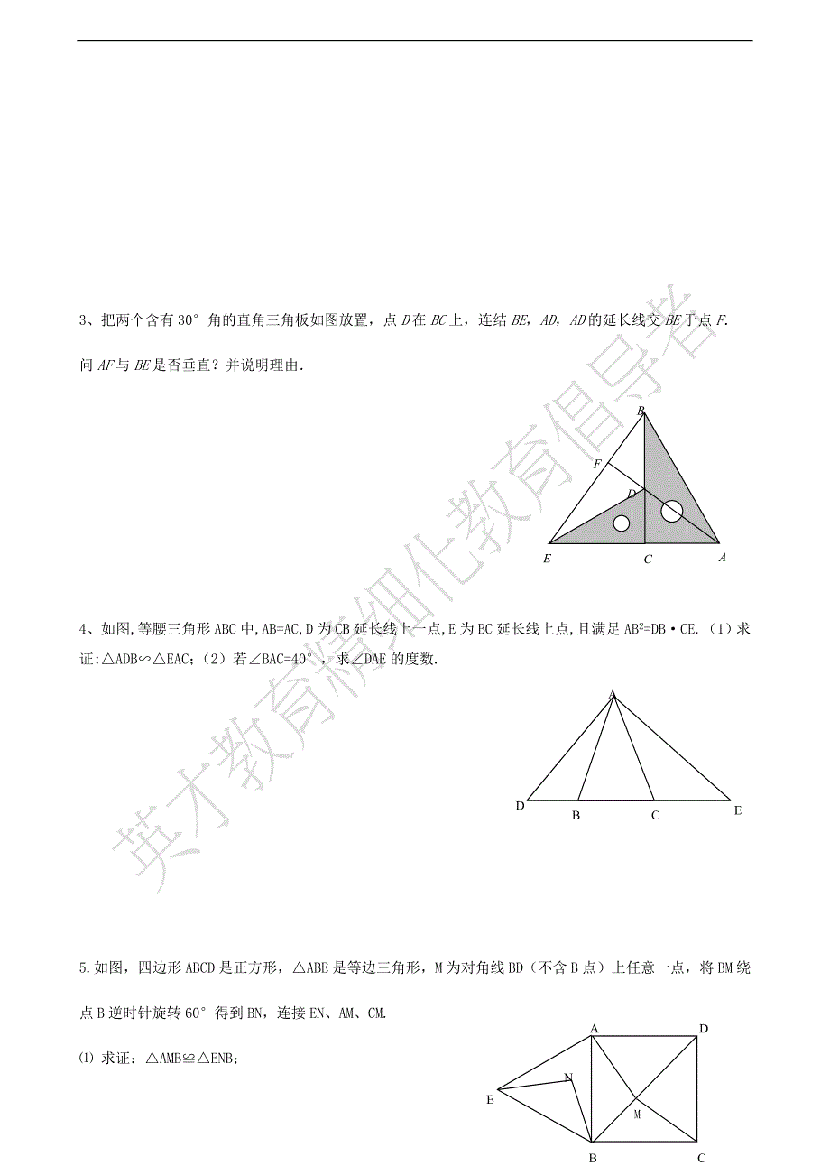 九年级数学相似三角形提高题(含答案)_第4页