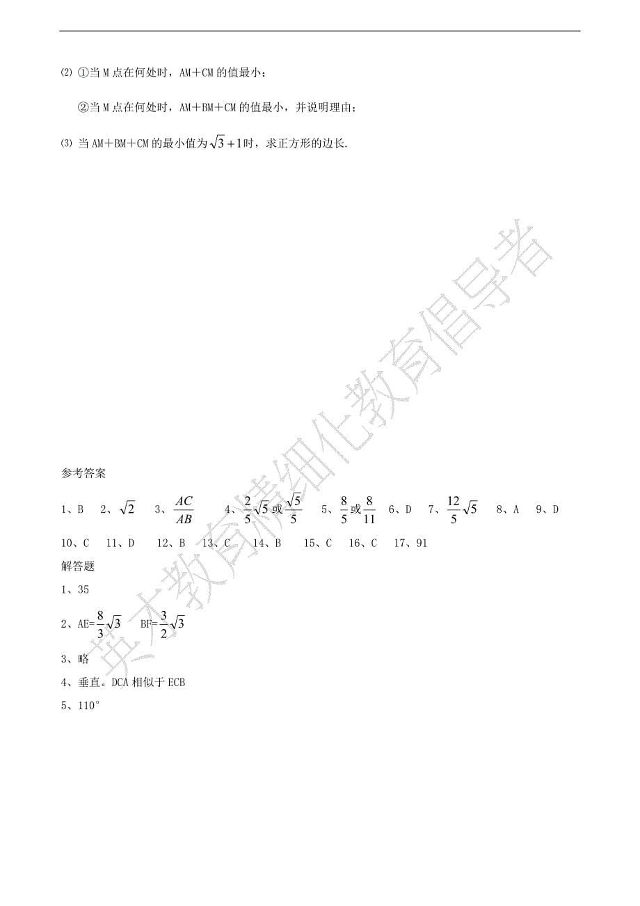 九年级数学相似三角形提高题(含答案)_第5页