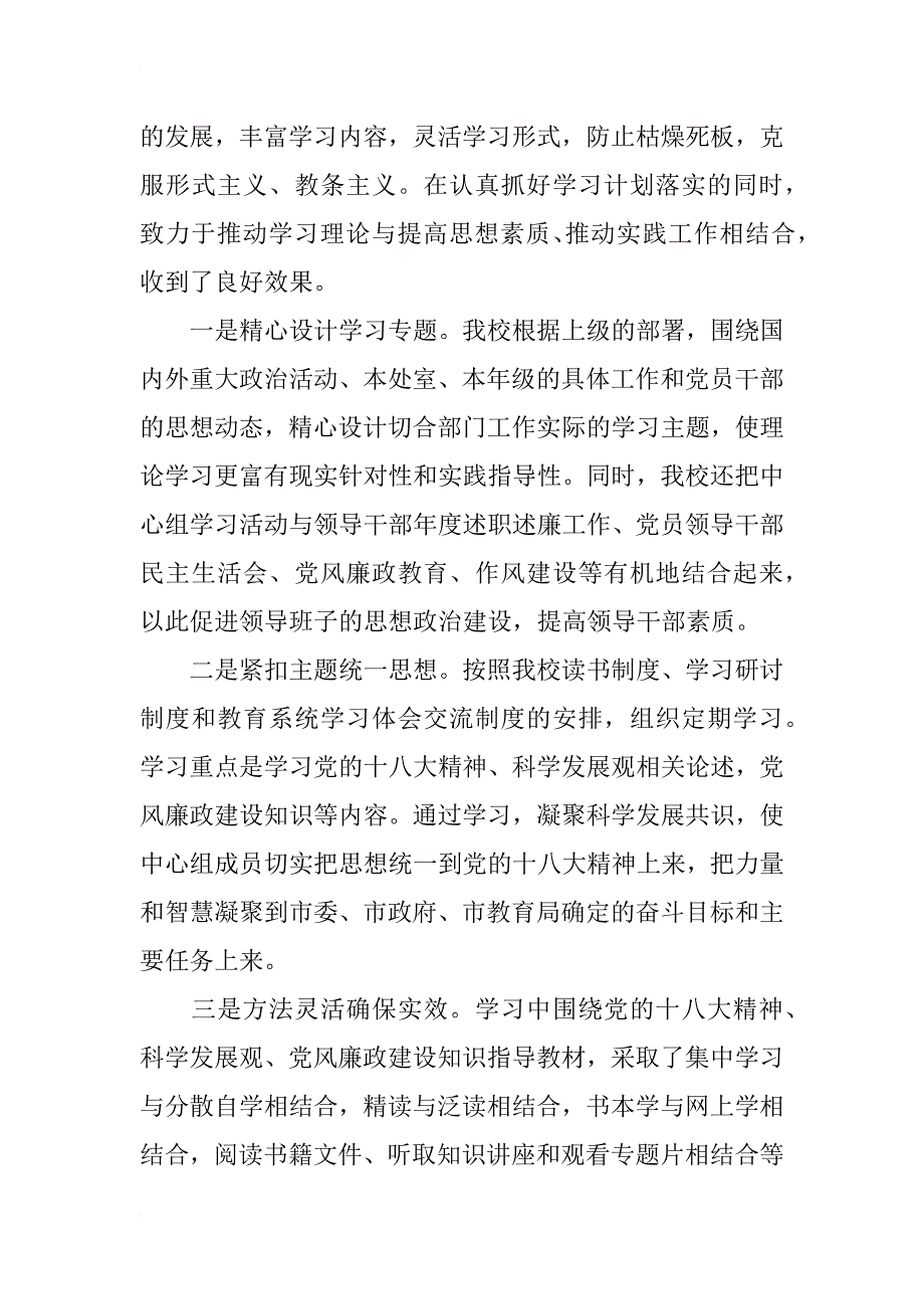 外国语学校中心组学习总结_第4页