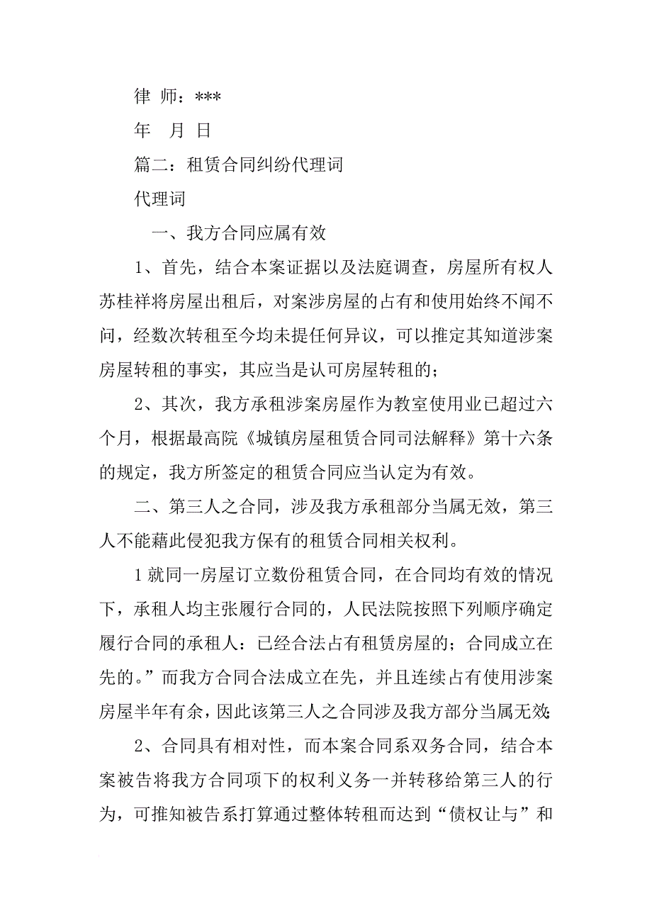 农村厂房租赁合同无效的代理词_第4页