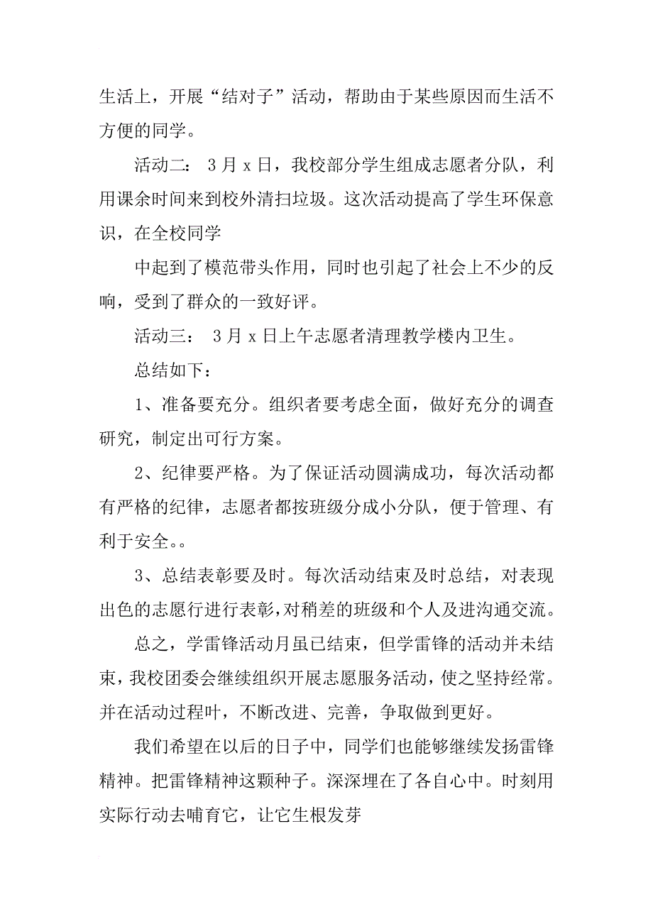 学雷锋活动总结_154_第2页