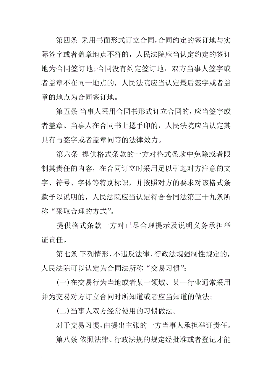 关于买卖合同的司法解释_第2页