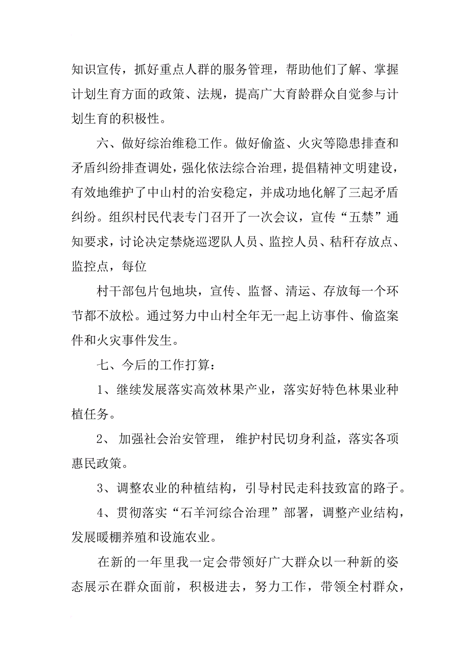 村主任个人述职报告_1_第3页