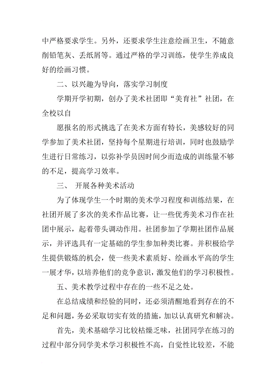 紫蓬镇中心学校20xx~20xx第二学期“美育社”社团活动总结_第2页