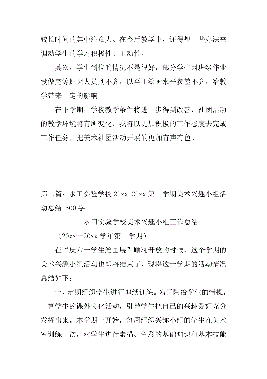 紫蓬镇中心学校20xx~20xx第二学期“美育社”社团活动总结_第3页