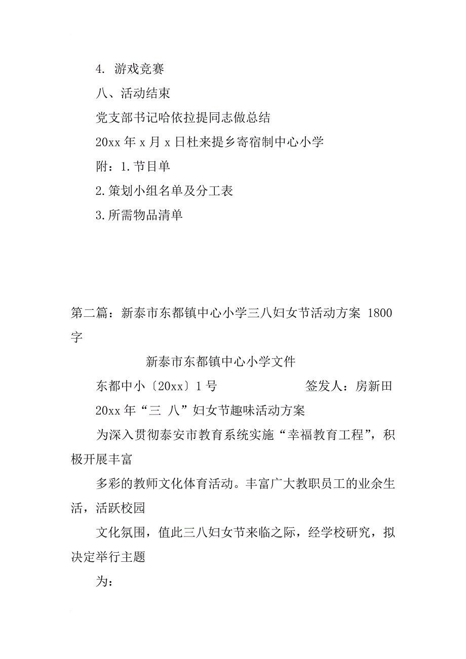 杜来提乡寄宿制中心小学三八妇女节活动策划、_第2页