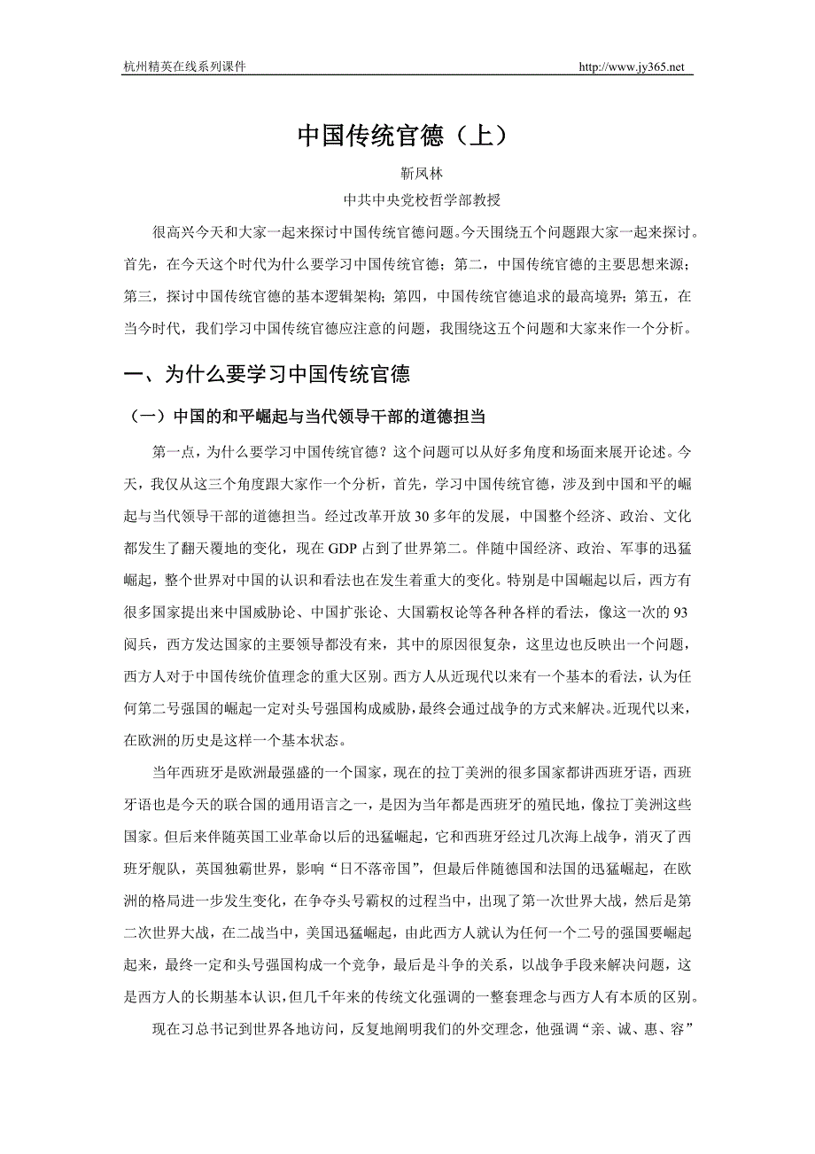 中国传统官德(上)_第1页
