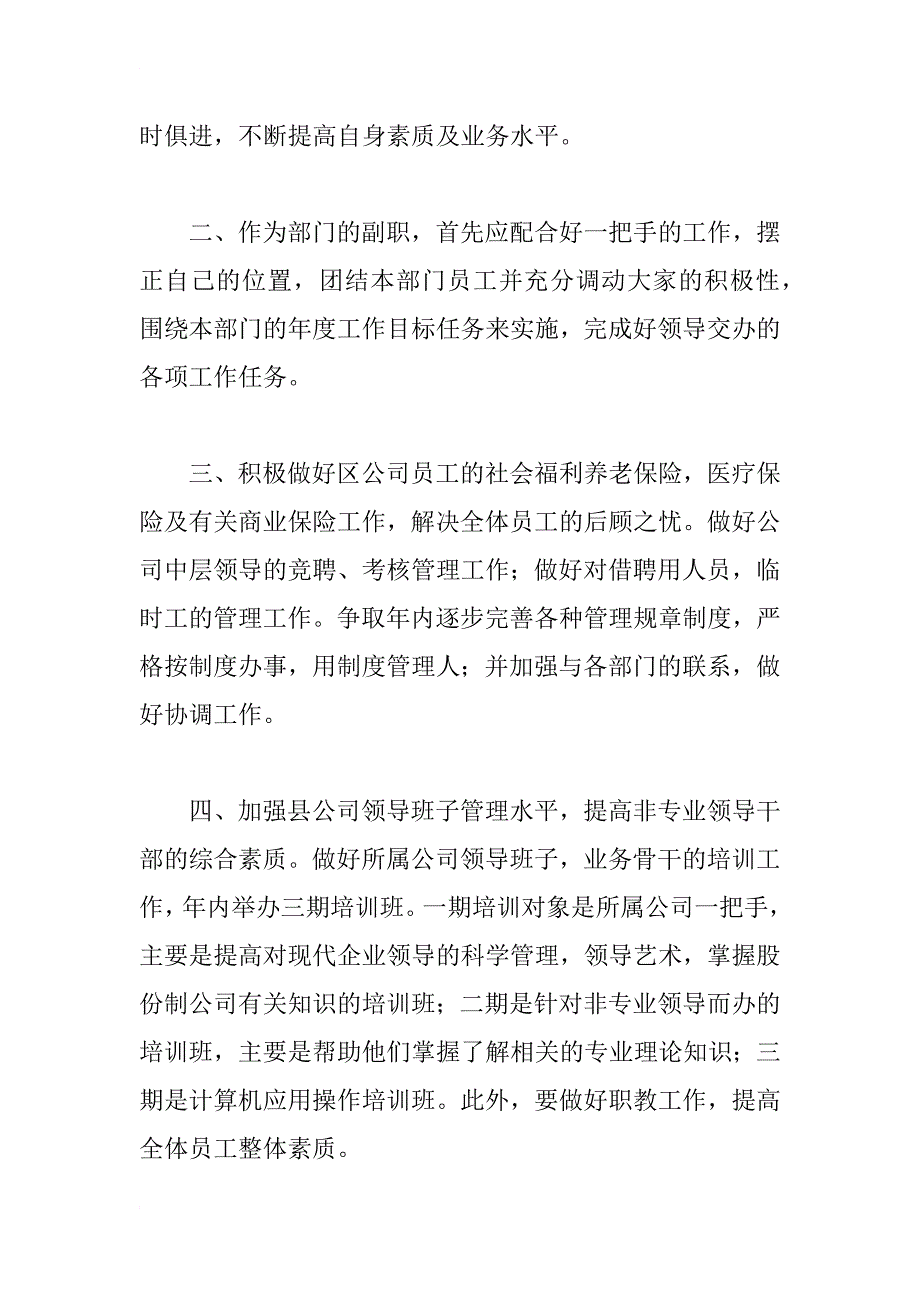 水利电业公司人力资源部副主任竞聘演讲辞_1_第3页